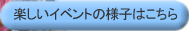 �L�b�Y�N���u �C�x���g�Љ�