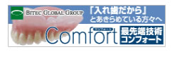 �R���t�H�[�g(comfort)