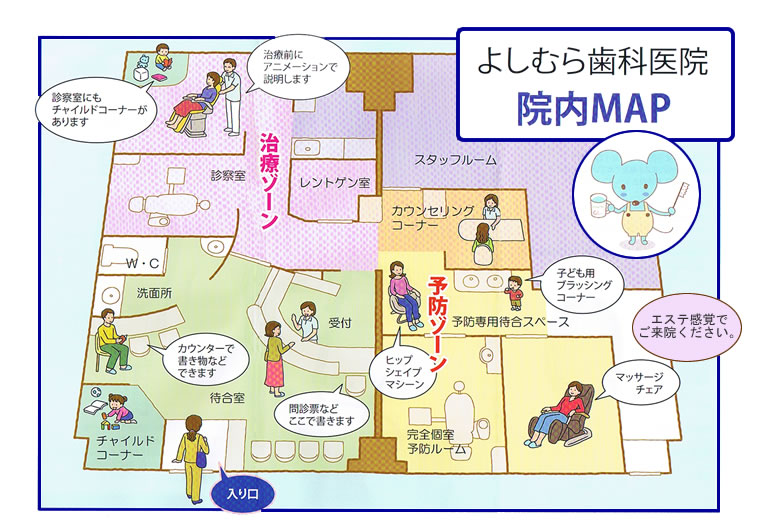 よしむら歯科医院　院内マップ