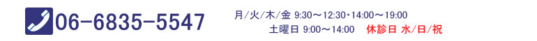 よしむら歯科医院　06-6835-5547